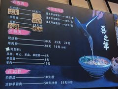 -喜之羊·粉面档