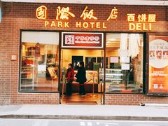 门面-国际饭店·帆声西饼屋(黄河路店)