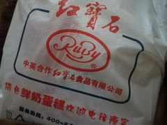 -红宝石·鲜奶小方(长阳店)