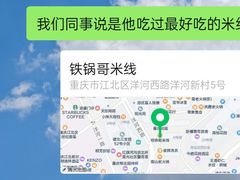 -铁锅哥米线