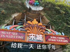 -杭州宋城