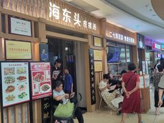 -海东头·疙瘩汤(万达四楼店)