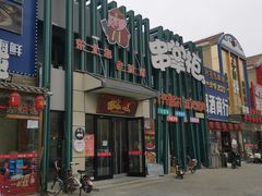 -串掌柜·炭火烤肉撸串专营店(盛世俪园店)