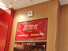 -霹雳火·重庆烧烤·江湖菜(解放碑店)