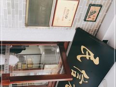 -民信老铺(华盖路店)