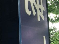 -清真喜兰老丁羊汤特色小吃