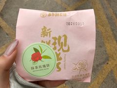 -嘉华鲜花饼(四方街旗舰店)