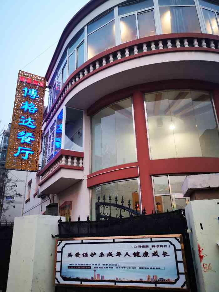 博格达餐厅(长实道店)-"最近皮肤过敏要忌口只能吃各种鸡肉,突然路.