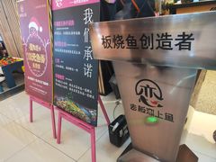 -老板恋上鱼(荣盛广场店)
