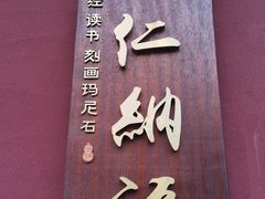 -西安市广仁寺