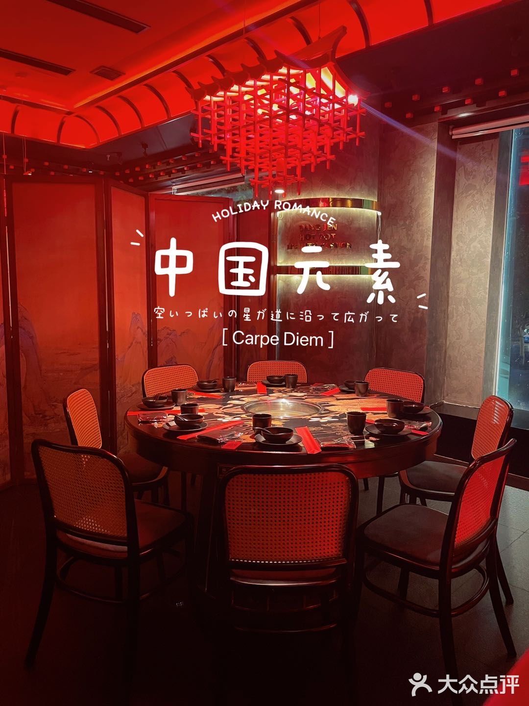 国潮风装修真的太好看啦！｜唐人火锅