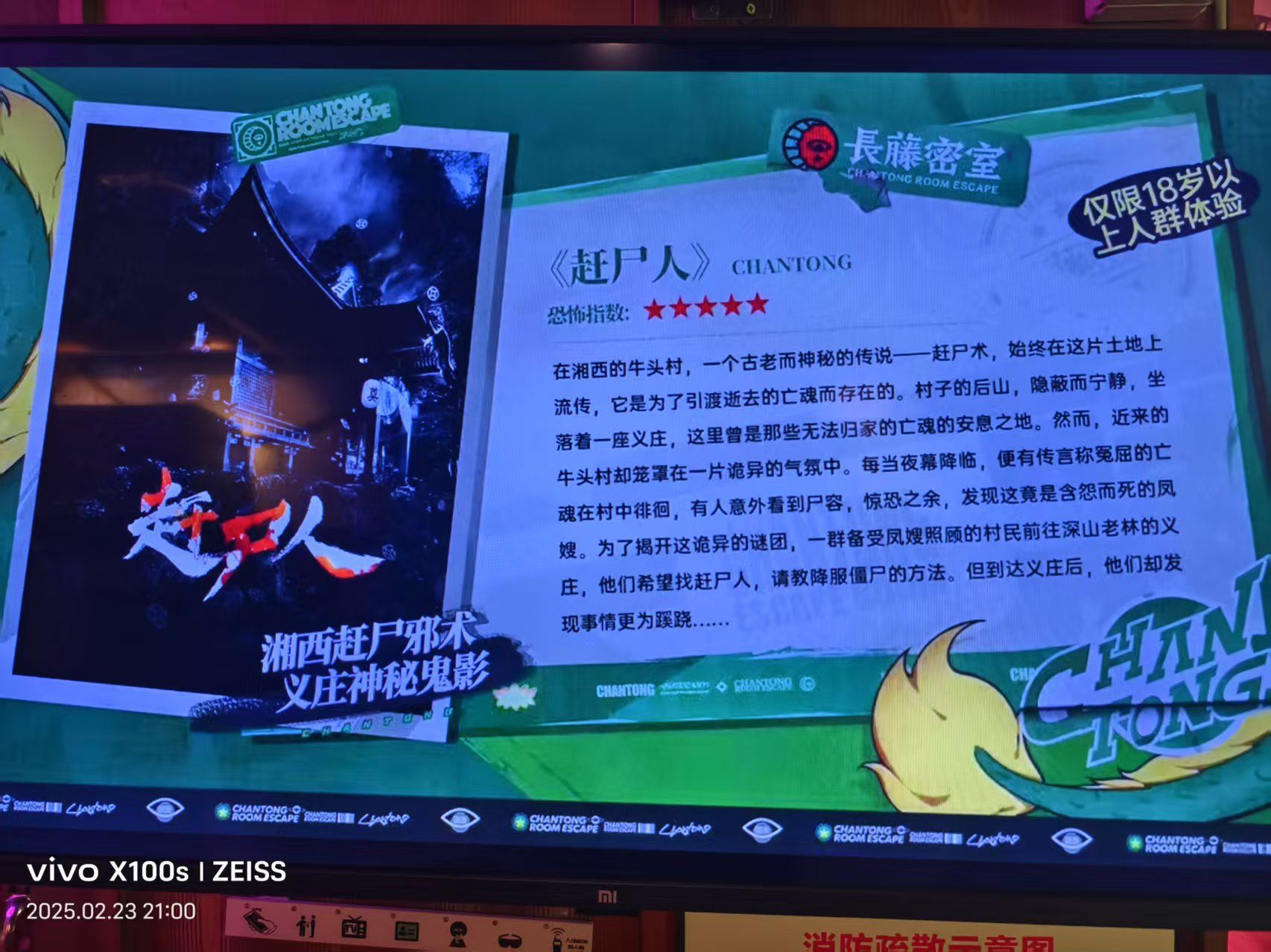 长藤密室赶尸人