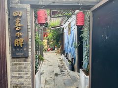 -四喜小胖·北京涮肉(五道营店)
