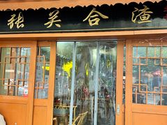 -张关合渣(航空大道店)