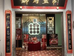 -锦府盐帮·侯宅(五棵松万达店)