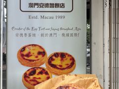 -安德鲁饼店(总店)
