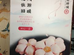 -祥禾饽饽铺·中式糕点(天津河东美福园店)