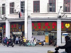 -百花传统甜品店(原址店)