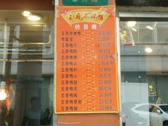 -北京王府井烤鸭(泰兴店)