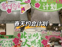 -大鸭梨烤鸭店(花园村店)