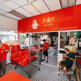 怡保驰名盐焗鸡
