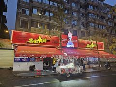 -冒椒火辣(奎星楼街店)