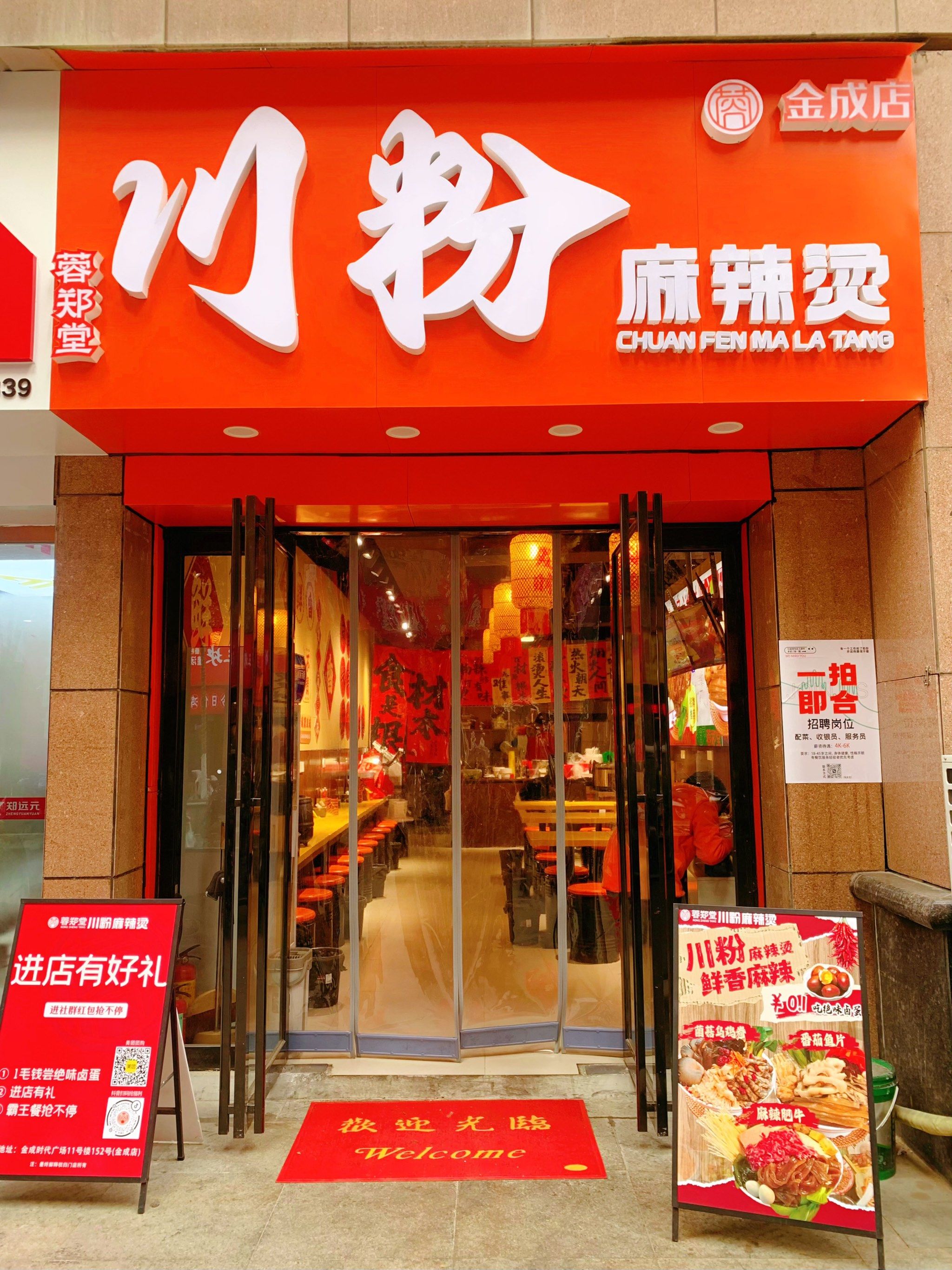 一定要来打卡的郑州川粉麻辣烫