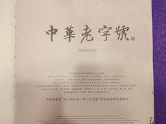 -同和居(月坛店)