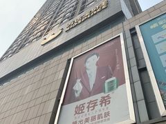 -万达广场(沈阳铁西店)
