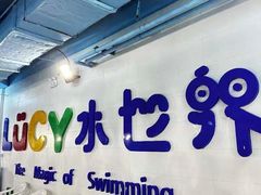 -Lucy水世界游泳学校(望京馆)