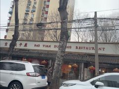 -宝源饺子(麦子店街店)