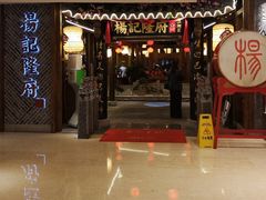 门面-杨记隆府(时代天街店)