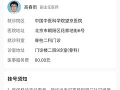 -中国中医科学院望京医院(院本部)