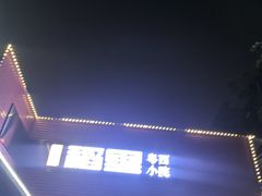 -粤西稻里(富力路店)