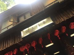 -天门沟九州驿站树上汤泉