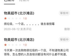 -物美(北沙滩店)