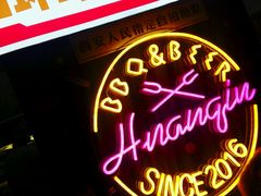 门面-碎怂烤肉(钟楼柳巷店)