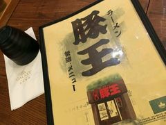 -豚王拉面(澳门银河店)