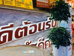 -小小集渔·泰式大排档(太古里香槟店)