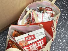 -陈建平麻花(磁器口总店)