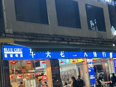 -车头老二大排档(金城步行街店)
