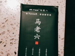 -马老六清真餐饮(西站店)
