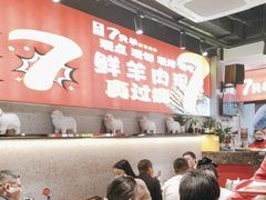 -古彭7只羊·招牌白串·碳锅羊肉旗舰店