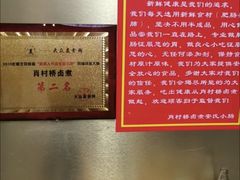 -原肖村桥卤煮(旧宫东路店)