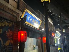 -七宝老街汤团(上海世纪汇广场店)