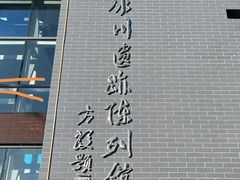 -中国第四纪冰川遗迹陈列馆