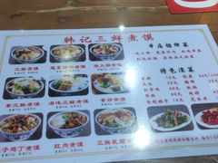 -老西安韩记三鲜煮馍(四府街店)