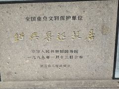 -绍兴鲁迅故里·沈园景区