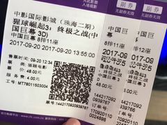 -中影国际影城(华发商都CINITY店)