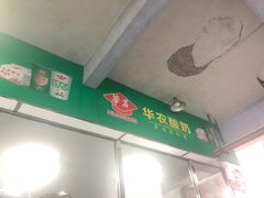 -荷园(华农大店)